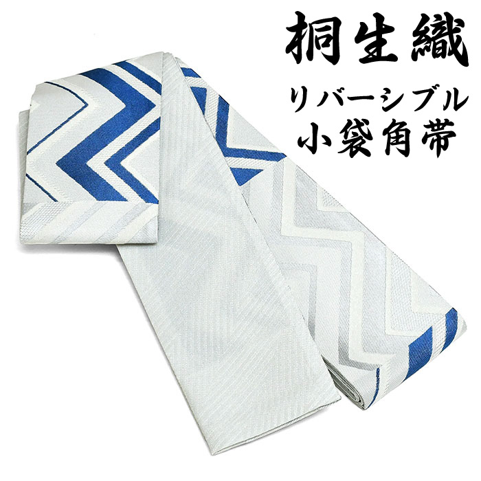 14900【 メンズ 帯 】 桐生織 袋織 角帯 日本製 角帯 リバーシブル 地模様 ポリお手入れ簡単 帯 男 ポリ100％ 紳士 着物 浴衣 ゆかた 袴 卒業式 書道 男性 男物 通年 本袋 柄 41　sns-obi-121（1）｜和ごころ　きもの屋