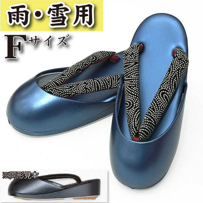 楽天市場】☆シルク印伝☆29900 防寒草履 日本製 【 雨 雪 冬用