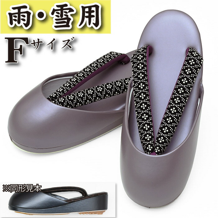 楽天市場】☆シルク印伝☆29900 防寒草履 日本製 【 雨 雪 冬用