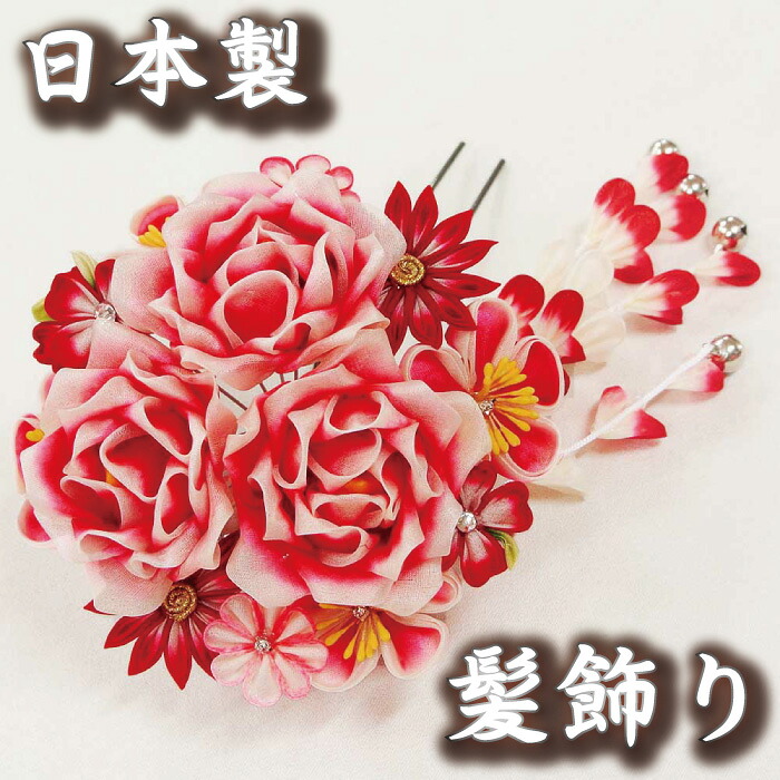 【日本製】【国産】【豪華】ヘアアクセサリー つまみかんざし 簪 髪飾り 手作り 【メール便不可】 つまみ簪 古典 つまみ細工