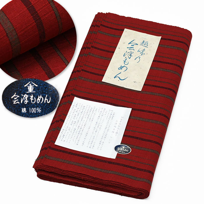 19500 送料無料 会津木綿 【 未仕立て 】 木綿 紬 小紋 綿 小紋 着物 反物 会津 反巾約37.5cm 長さ約12m もめん 単衣 通年 普段着 和装 レディース 女性 あいづ 縞柄 レトロ 【メール便不可】 mmn120（1）