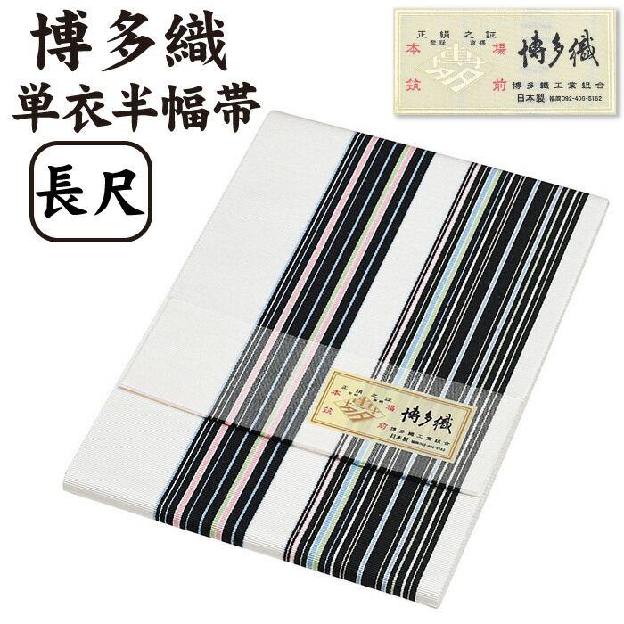 【 長尺 】 通年 博多織 半幅帯 単衣【 絹100％ 】 LL 長尺 縞 本場筑前 博多帯 単衣帯 単 半巾帯 【 金印 】 日本製 四寸帯 正絹 半巾帯 リバーシブル 絹 着物 小紋 紬 普段着 浴衣 和装 夏物 女性 レディース 献上 縞 hhh-hte-ng45（3）