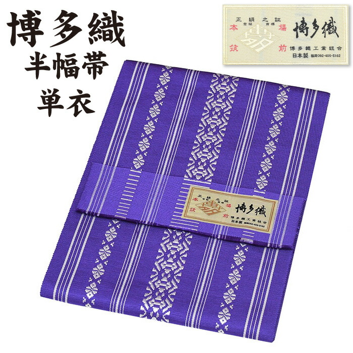 新品✨本場筑前博多半幅帯✨絹100% 楽天市場】通年 博多織 半幅帯 単衣 献上柄【 絹100％ 】 本場