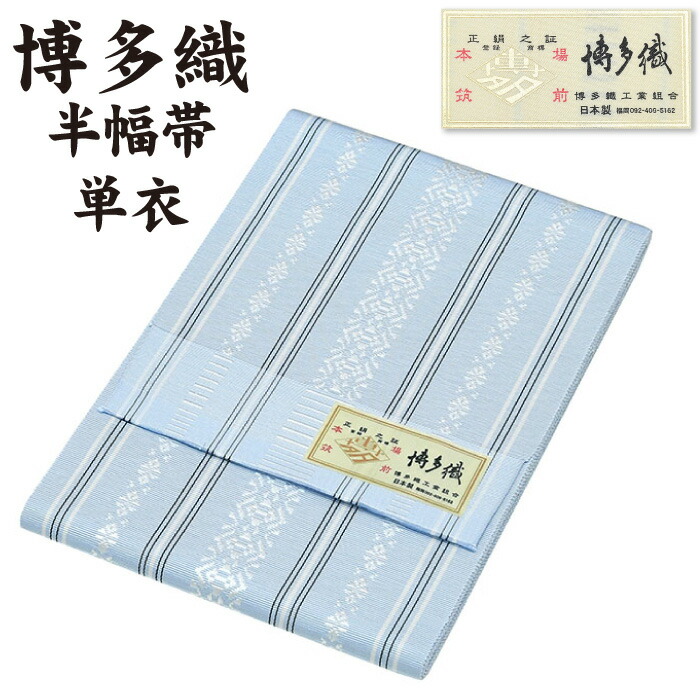 新品 博多織 半巾帯 単衣 通年 金印 日本製 絹100％ 献上柄 hte77 新品 博多織 半巾帯 単衣 通年 金印 日本製 絹100％ 独鈷 hte73
