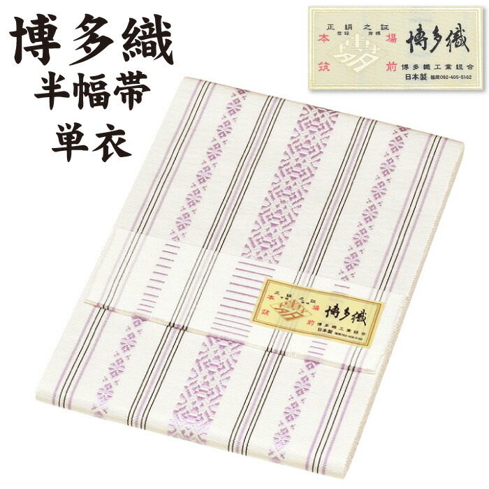 5k2055 単帯　絹　博多帯　献上柄　グレー　白　柄物　和装　着物 楽天市場】通年 博多織 半幅帯 単衣 献上柄【 絹100％ 】 3献