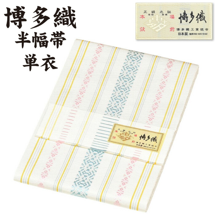 新品✨本場筑前博多半幅帯✨絹100% 楽天市場】本場筑前 博多織 半幅帯 小袋帯 絹 日本製 両面使える