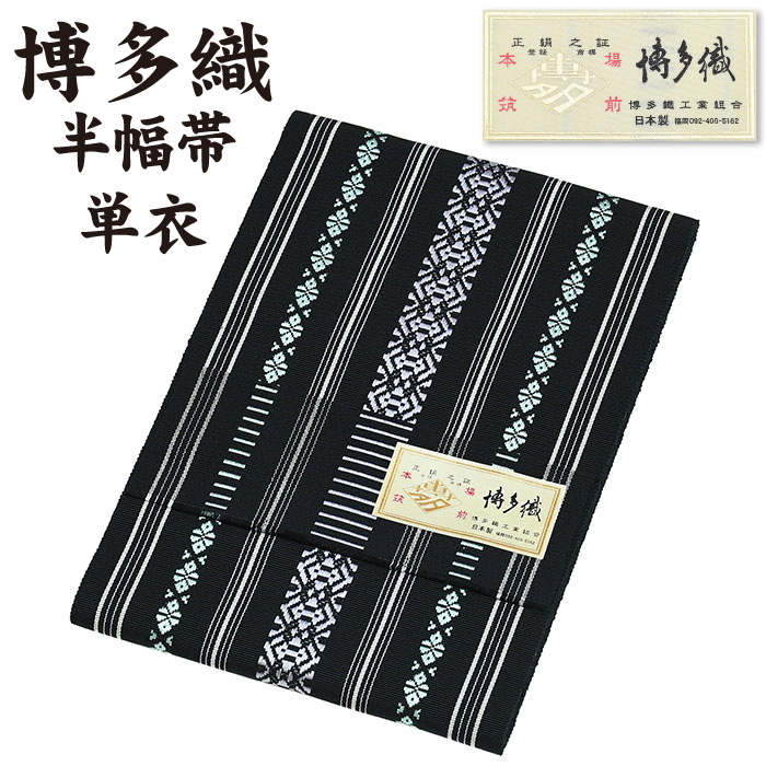 通年 博多織 半幅帯 単衣 献上柄【 絹100％ 】 ３献 本場筑前 博多帯 単衣帯 単 半巾帯 【 金印 】 日本製 四寸帯 正絹 半巾帯 リバーシブル 絹 着物 小紋 紬 普段着 浴衣 和装 夏物 女性 レディース 献上 縞 hhh-hte81（3）
