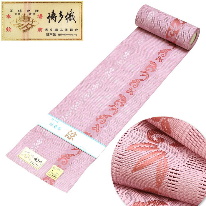 楽天市場】【夏物】 紗 夏帯 【絹100％】本場筑前 博多織【小