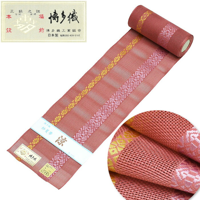 27780【 夏物 】 紗 夏帯 博多織 半幅帯 単衣 【 絹100％ 】 発祥地筑前 博多帯 【 金印 】 正絹 半幅帯 絹 小紋 紬 浴衣 縞 羅 日本製 四寸帯 正絹 半巾帯 絹 御召しもの 小紋 紬 普段着 浴衣 和装 夏物 亭主もち レディース hhh-nt14（2）