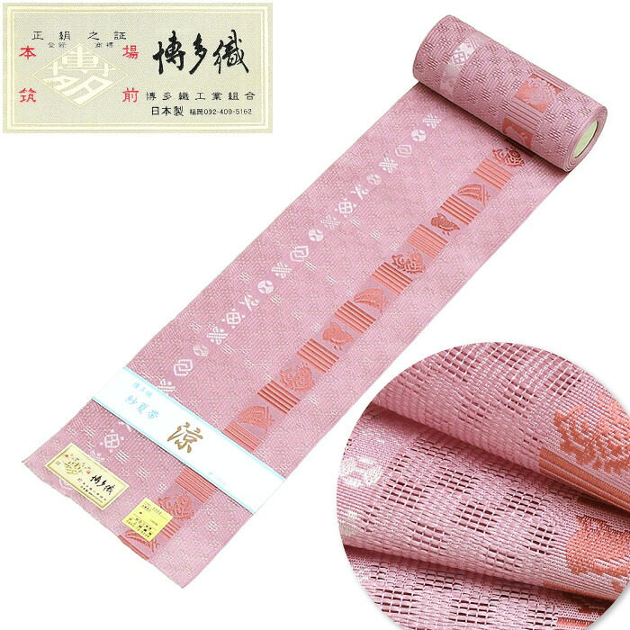 27780【 夏物 】 紗 夏帯 博多織 半幅帯 単衣 【 絹100％ 】 発祥地筑前 博多帯 【 金印 】 正絹 半幅帯 絹 小紋 紬 浴衣 縞 羅 日本製 四寸帯 正絹 半巾帯 絹 御召しもの 小紋 紬 普段着 浴衣 和装 夏物 亭主もち レディース hhh-nt16（1）