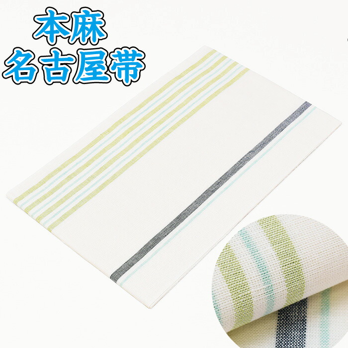 【10】 41040 希少品 本麻 【 八寸 名古屋帯 】仕立上り 帯 【 麻 100% 】日本製 夏物 夏着物 夏物 小紋 紬 ぼかし hna-11(1)|和ごころ きもの屋