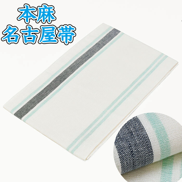 夏帯 麻 夏・麻名古屋帯 からむし | 帯 | やまとオンラインストア