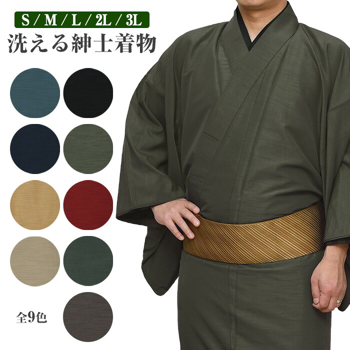 【20】◆全9柄◆【 メンズ 】 洗える着物 単品 【S /Ｍ / Ｌ / ２Ｌ（LL）/ 3Ｌ】 男物 着物単品 仕立上り 紳士 普段着 洒落着 カジュアル 紬風 袷 男性 紳士 和装 グレー 黒 赤 ベージュ sns-ki-ss05｜和ごころ　きもの屋