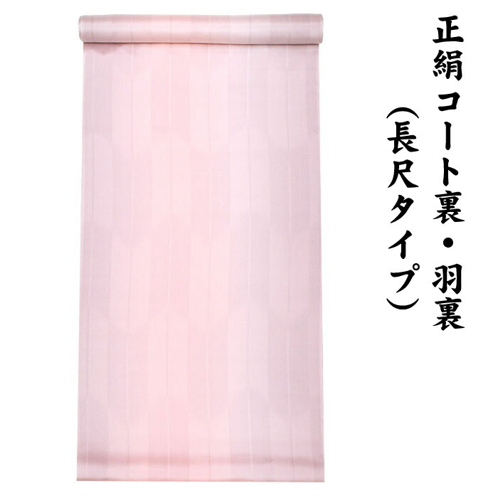楽天市場】絹100％ 正絹 居敷当【 76cm × 140cm 】 夏 単衣用