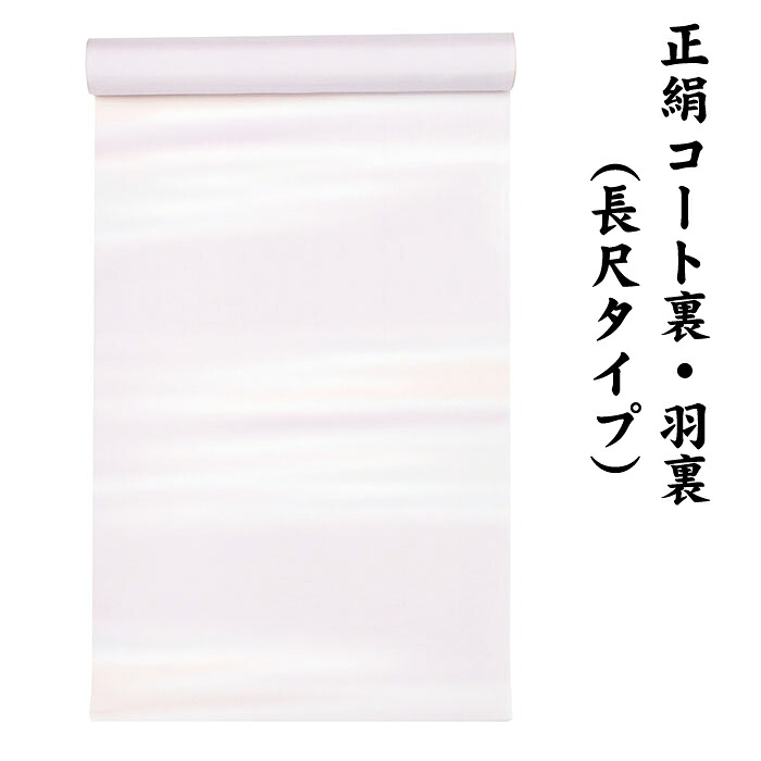 31580 絹100％ 正絹 羽裏 長尺手合い 厚地の外套裏 肩裏 【 羽織 厚地の外套の裏地 】 暈し染 飛び柄 ロング厚地の外套用正絹 羽織 道中着 道行 レディース流行り物 裏物 裏絹 裏地 出どころ 雪輪 桜 お仕立てもの 厚地の外套１枚分 １丈５尺 5.8M以上 hur-71（1）