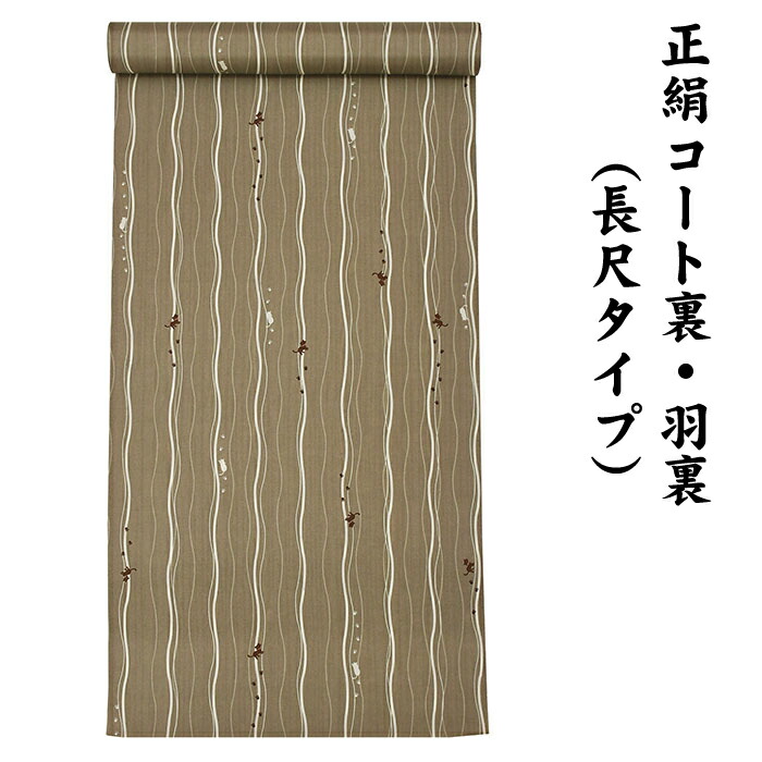 31580 絹100％ 正絹 羽裏 長尺手合い 厚地の外套裏 肩裏 【 羽織 厚地の外套の裏地 】 ねこ ねこ柄 猫 よろけ ロング厚地の外套用正絹 羽織 道中着 道行 レディース流行り物 裏物 裏絹 裏地 出どころ お仕立てもの  厚地の外套１枚分 １丈５尺 5.8M以上 hur-78（1）