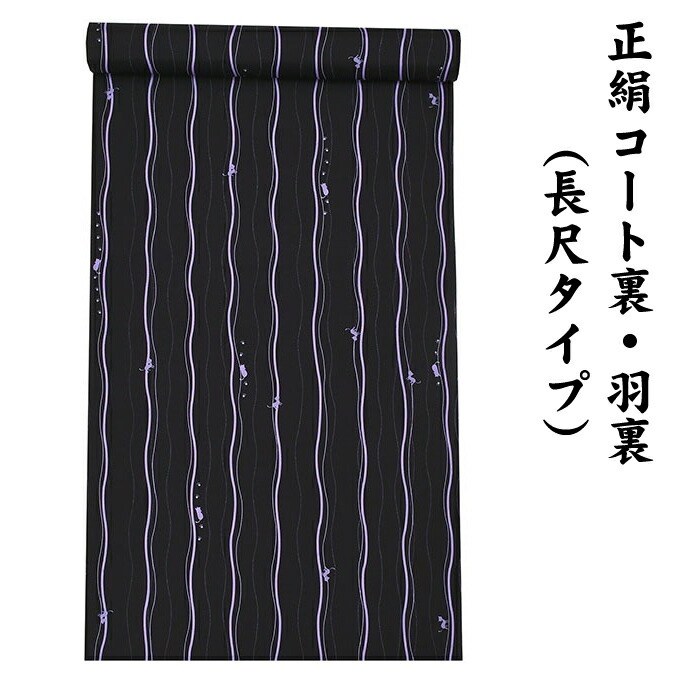 31580 絹100％ 正絹 羽裏 長尺手合い 厚地の外套裏 肩裏 【 羽織 厚地の外套の裏地 】 ねこ ねこ柄 猫 よろけ ロング厚地の外套用正絹 羽織 道中着 道行 レディース流行り物 裏物 裏絹 裏地 出どころ お仕立てもの  厚地の外套１枚分 １丈５尺 5.8M以上 hur-82（1）