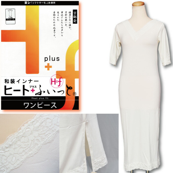 新品 舞妓さん 考案 和装スリップ かぶるだけ ワンピース