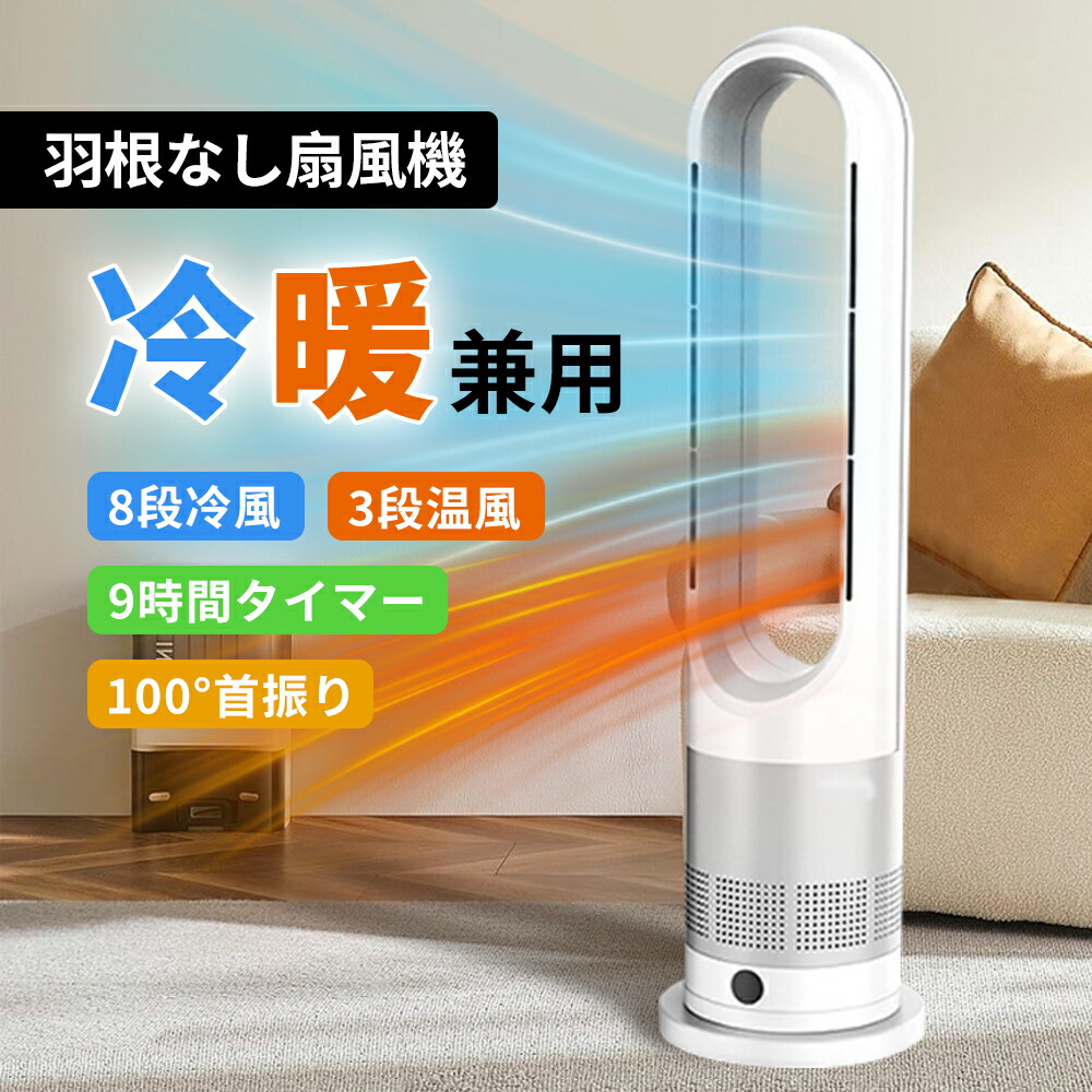 楽天市場】【2025新登場&冷暖兼用&DC電気節約】タワーファン羽