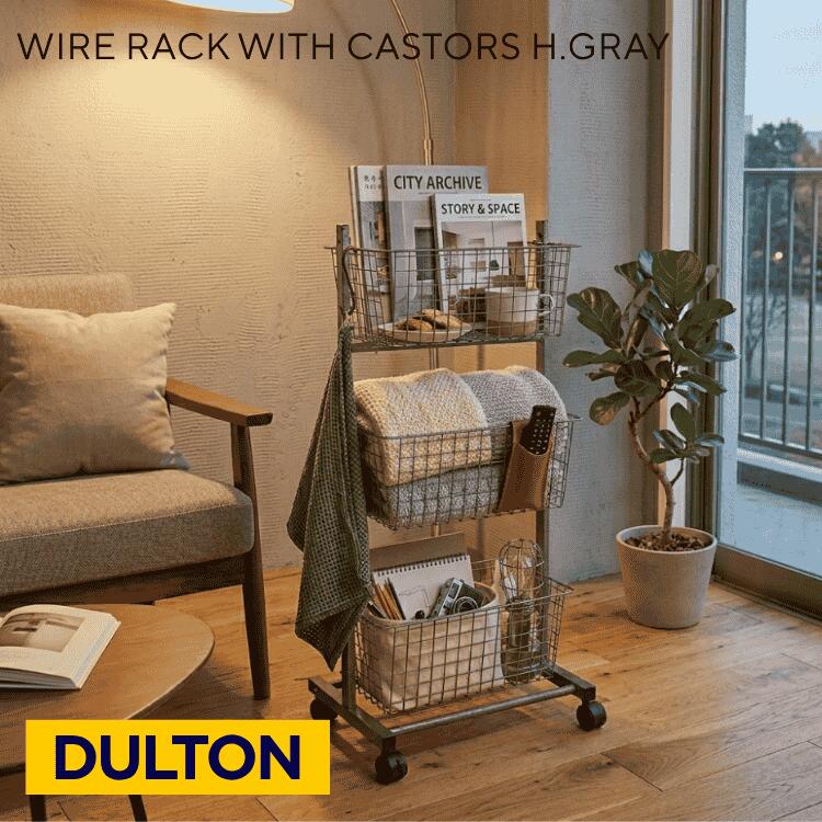ダルトン / キャスター付き添い人 導線仕合わせ 高さ90糎 ｜ DULTON WIRE RACK WITH CASTORS 3段 手押し車 勝手もと ランドリー 導線 提げ篭 納める 勝手もと納める ストッカー 見せる納める 分かりやすい H20-0283HGY