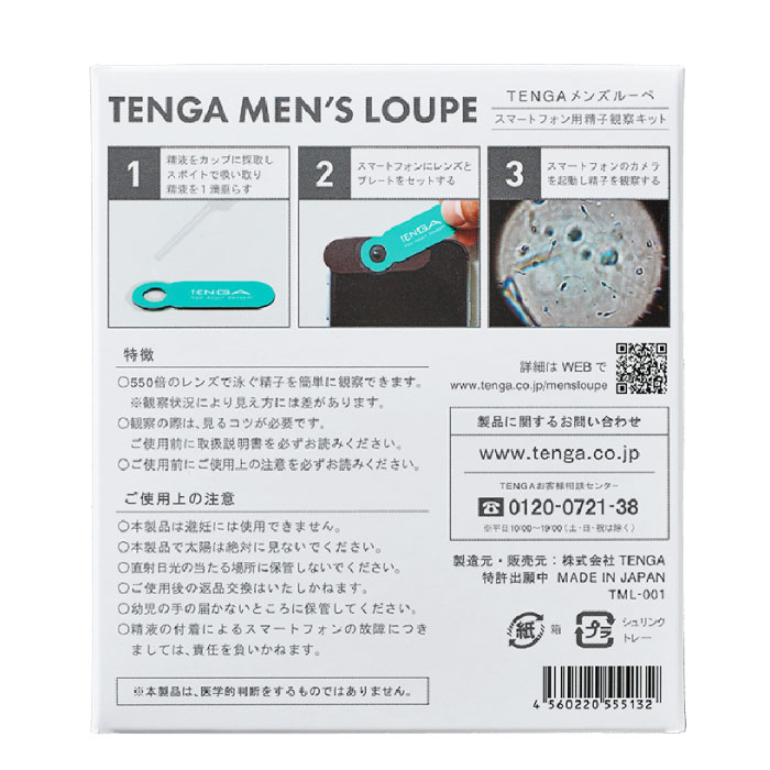 市場 7 精子観察キット メンズ 2個セット スマートフォン用精子観察キット TENGA テンガ 20限定P最大12倍 ルーペ