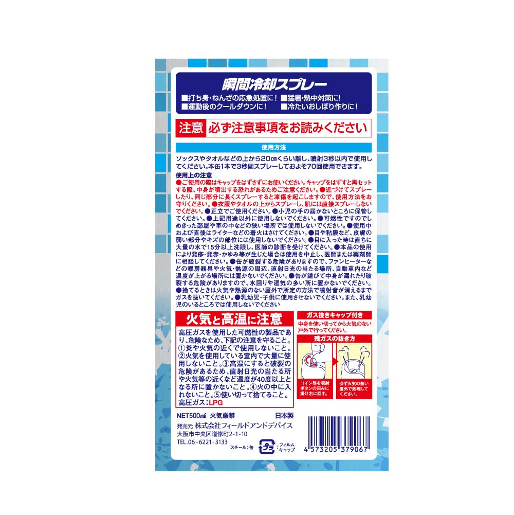 楽天市場 3 4 00 全品ポイント9倍 スーパーsale コールドスプレー 500ml 冷却スプレー 冷却 グッズ 熱中症対策グッズ ひんやり スプレー 瞬間冷却スプレー 大型 冷感 クール 運動会 暑さ対策 スポーツ 建設業 野外フェス 送料無料 沖縄 離島除く わごん