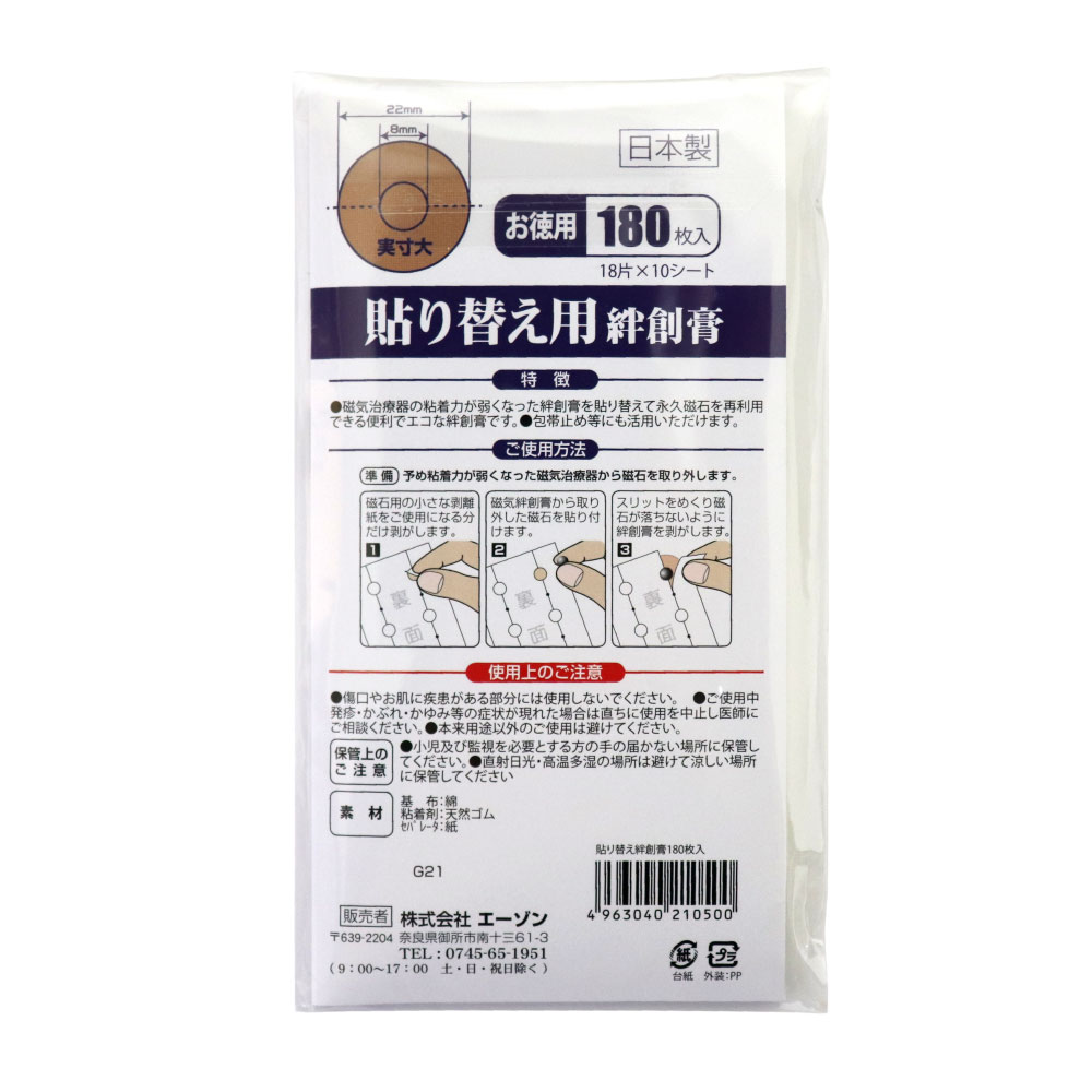 最大45%OFFクーポン トクトク磁気バンスペアシート 80枚入 磁気バン張替えテープ 磁気バン 再利用 磁気絆創膏 張り替えシール 磁気治療器用  貼り替え用 絆創膏 メール便