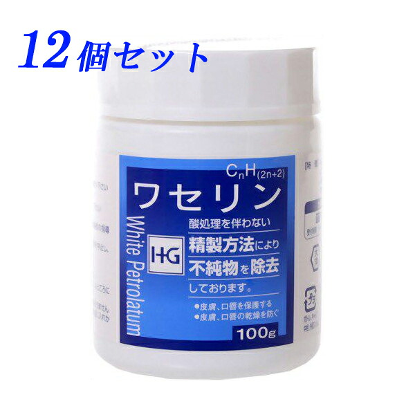 【P最大14倍★お買い物マラソン】ワセリンHG 100g 12個セット 保湿/保湿クリーム【送料無料 (沖縄・離島除く)】