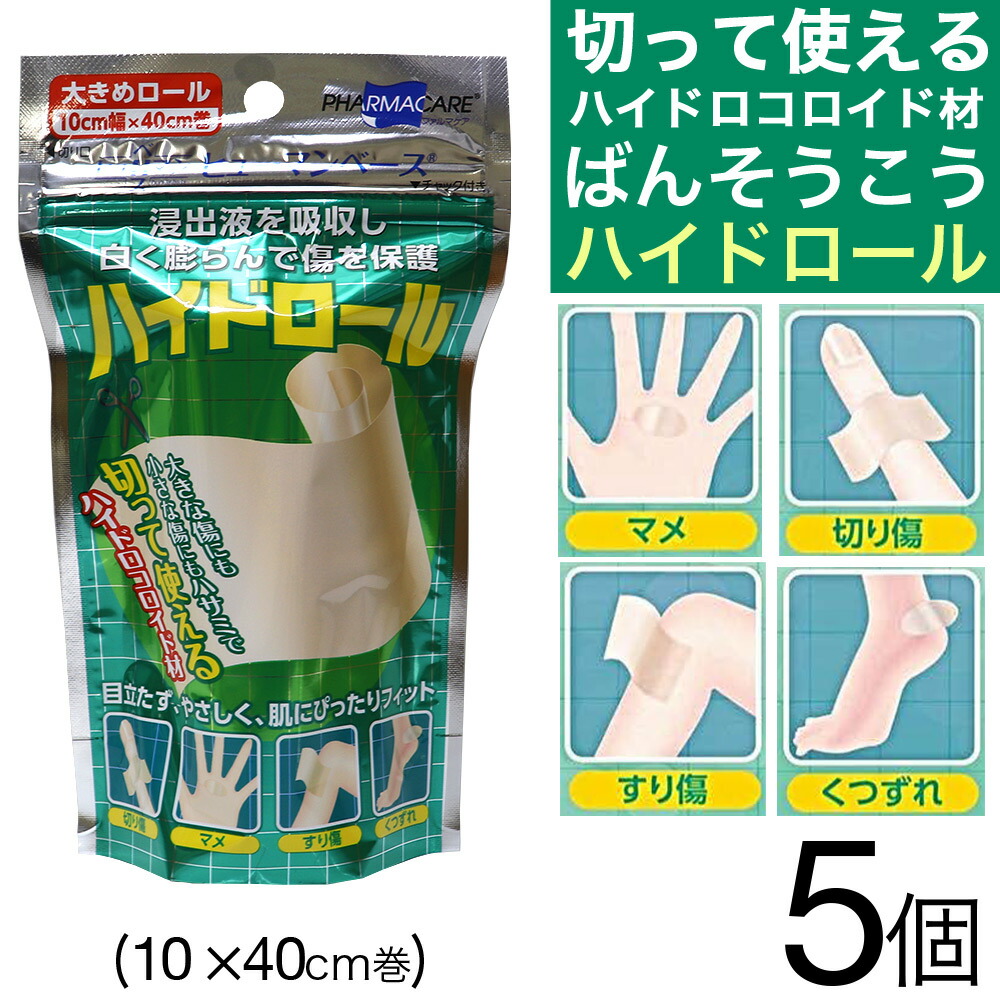 4 15 ポイント12倍 ヒューマンベース ハイドロール 5個セット 1巻 大きめロール 10cm 40cm ばんそうこう 絆創膏 絆創膏透明 送料無料 ハサミで切って使えるハイドロコロイド素材の救急絆創膏です Edmondslawoffice Com