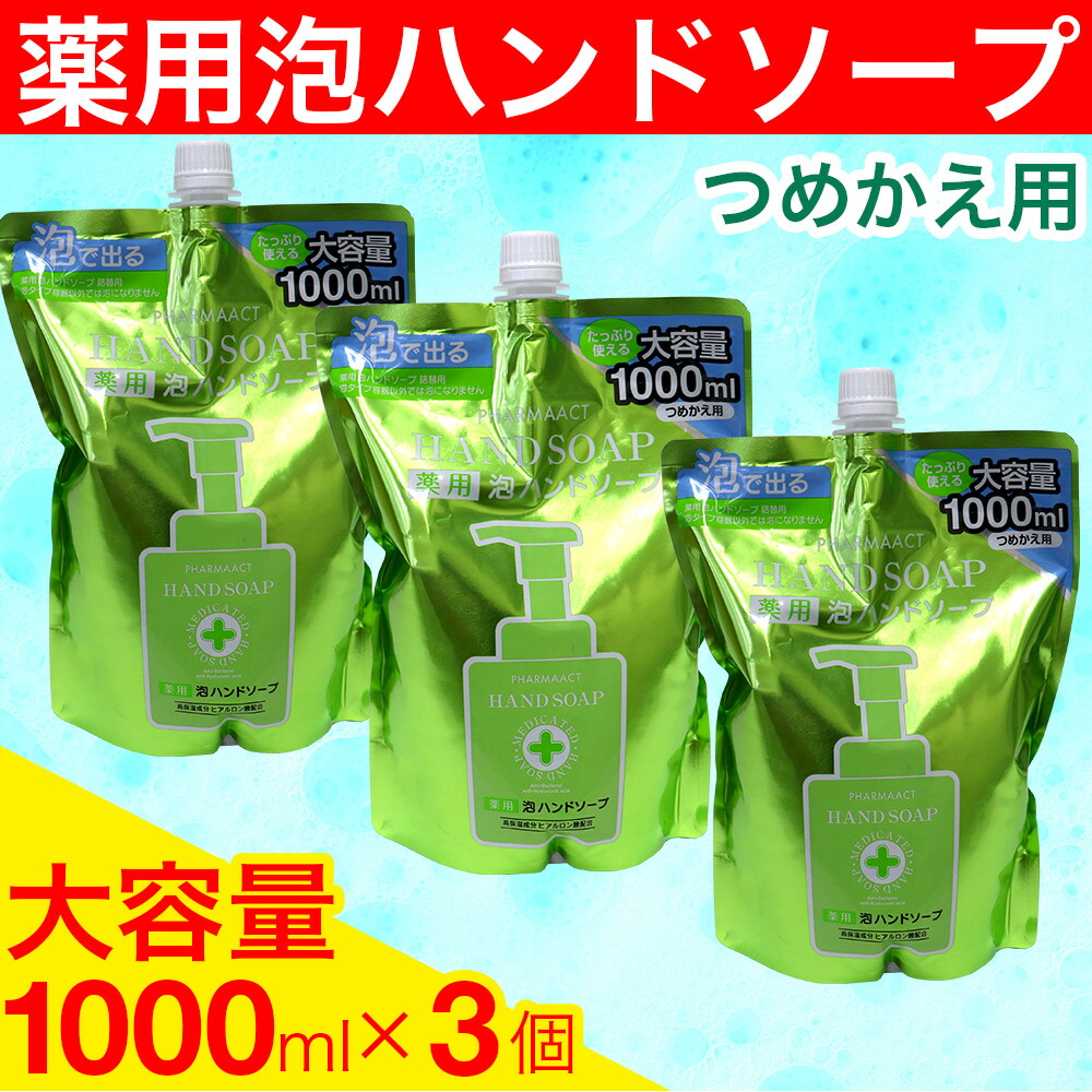 市場 熊野油脂 ファーマアクト W殺菌 薬用ハンドソープ スパウト付 つめかえ用 1L PHARMA ACT gra-isaco.com