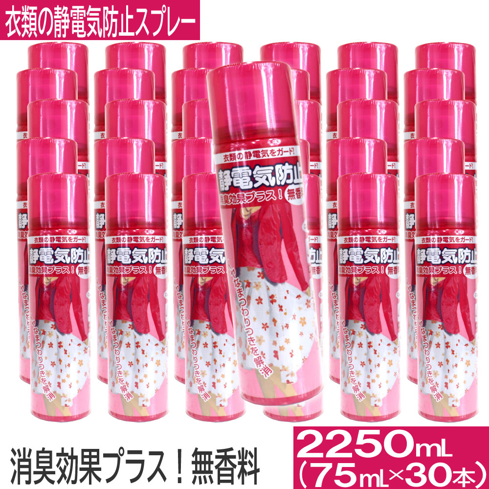 希少 衣類の静電気防止スプレー 20本セット 3200ml 160ml×20本 衣類 スプレー 静電気 ホコリ 花粉 無香料 送料無料  discoversvg.com