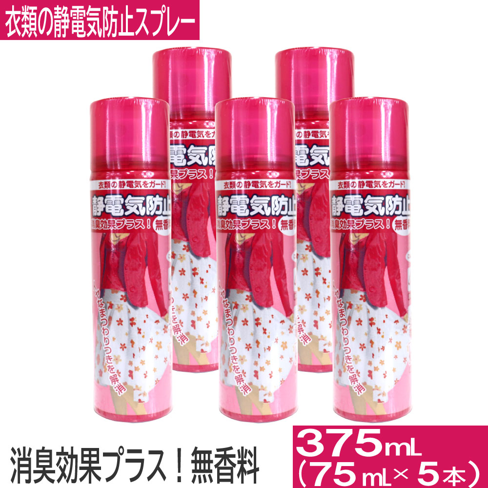 楽天市場】【マラソン中P最大9倍】衣類の静電気防止スプレー 3本セット 480ml（160ml×3本） 衣類 スプレー 静電気 ホコリ 花粉 無香料  送料無料 : わごんせる金橋