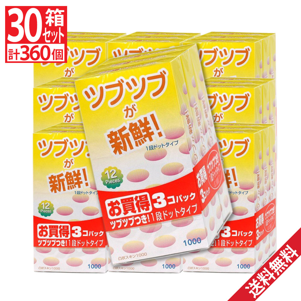 コンドーム 避妊具 スキン 30箱 計360個 セット まとめ買い 大容量 お得パック 送料無料 沖縄 離島除く Cleanalaska Com