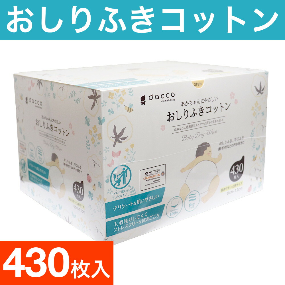 オープニング 大放出セール あかちゃんにやさしいおしりふきコットン 430枚入 ２個セット 計860枚 materialworldblog.com