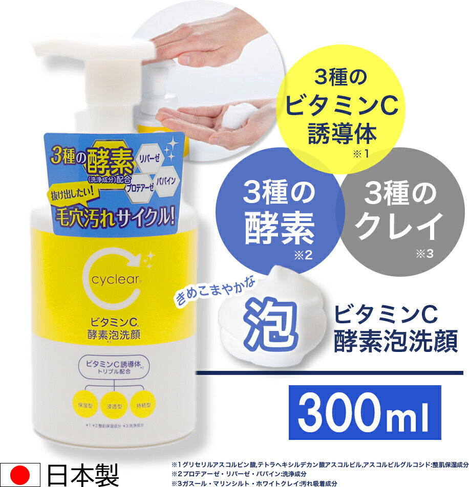 楽天市場】【P最大8倍☆4/20限定】酵素洗顔料 泡タイプ ビタミン
