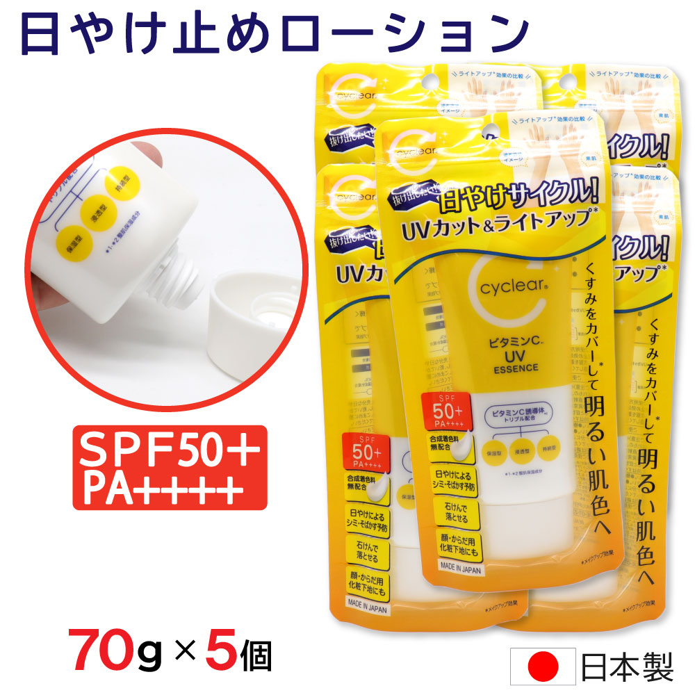 新作ウエア 楽天市場】日焼け止め ローション 70g ×3個 SPF50+ PA++++ UV 日焼け止め