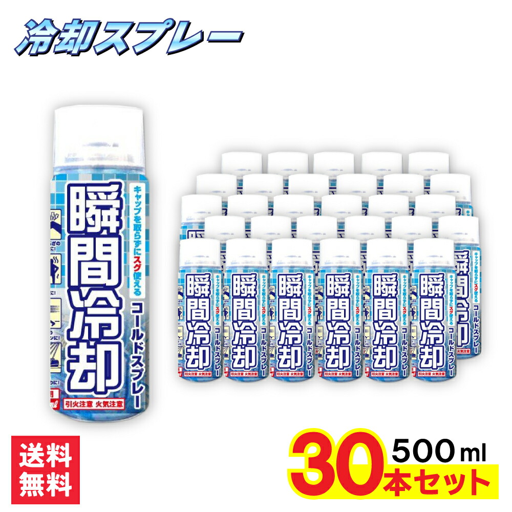 【P最大限度13倍★6/15制限事項】電話を掛けるドスかき鳴らす お徳用 500ml ×30本仕掛ける ちょっとの間冷やかす 冷やかす吹きつける 冷やかすグッズ 日本製