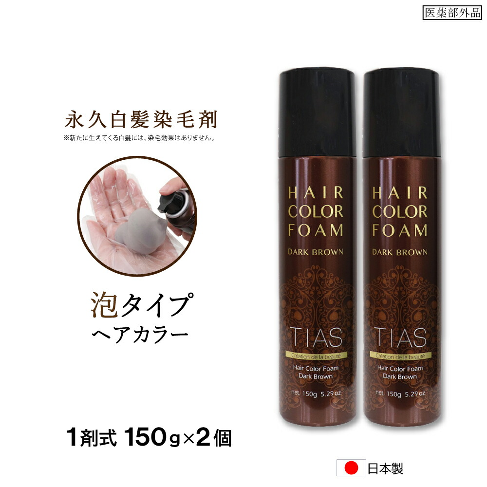 白髪染め TIASヘアカラー 泡 150g Amazon | 白髪染め TIASヘアカラー 泡 泡で簡単に染まる 150g 1