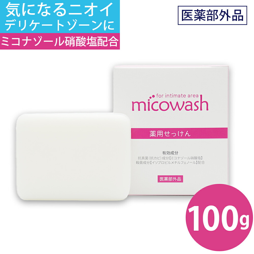 楽天市場】【P最大9倍☆お買い物マラソン】薬用石けん ミコ