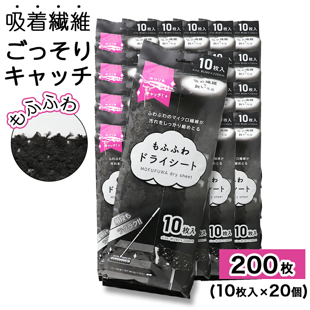 【P最大14倍★お買い物マラソン】もふふわ ドライシート 10枚入り ×20個 約280×220ｍｍ フローリングワイパー 取り替えシート お掃除 シート