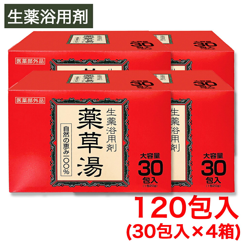 楽天市場】【エントリーでP10倍】入浴剤 薬草湯 生薬浴用剤 90包（30包