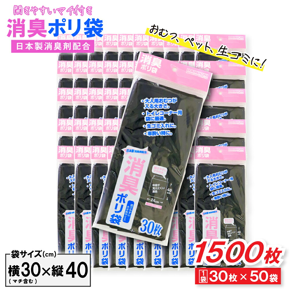 【P最大限度14倍★百貨店SALE継続期間押さえる】消臭袋 ゴミ袋 ポリ袋 30枚 ×50袋 40cm×24珊 マチ付き添い人 黒いこと 愛玩動物 生ゴミ 御襁褓