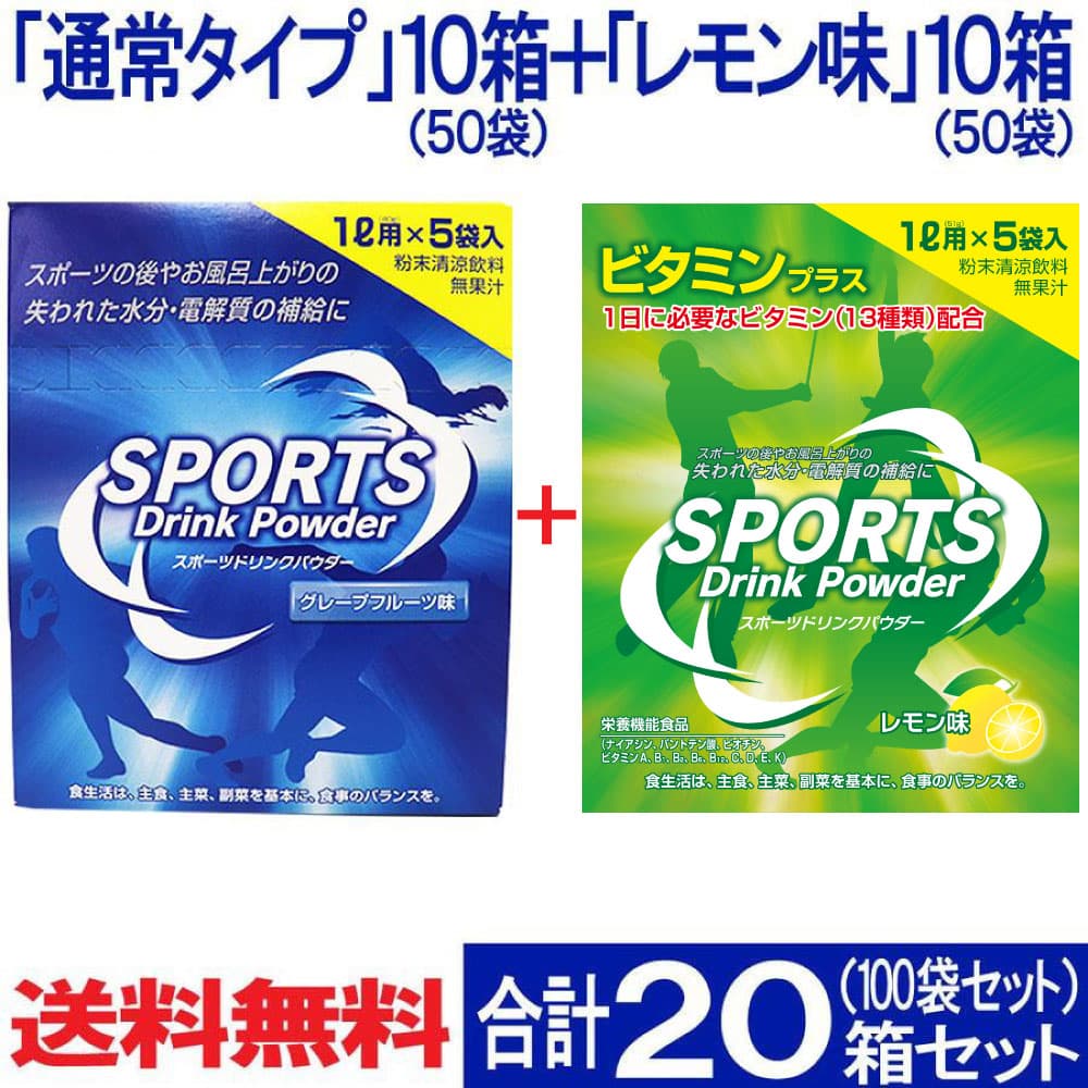 【楽天市場】スポーツドリンク 粉末(パウダー)1L×5袋入り 100袋