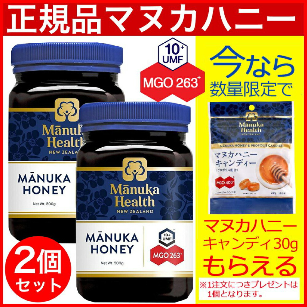 【P最大13倍★お買い物マラソン期間限定】マヌカヘルスマヌカハニー MGO263+ 500g 2個セット マヌカハニー(無添加・天然・はちみつニュージーランド産)MANUKA HONEY 日本向け正規輸入品【送料無料 (沖縄・離島除く)】 11,172円