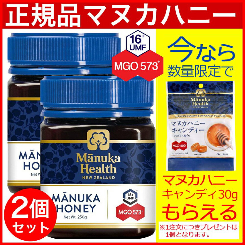 マヌカヘルス MGO573+/UMF16+ | MANUKA HEALTH公式オンライン