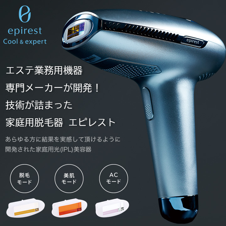 エピレスト クール＆エキスパート epirest 脱毛機 家庭用光 Cool