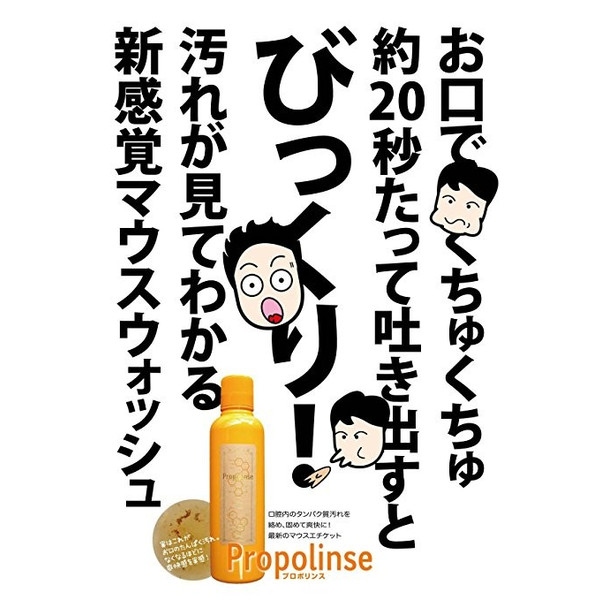 プロポリンス600ml 2本セット 4966680245741 Propolinse ピエラス プロポリンス マウスウォッシュ 口内洗浄 トレンド  マウスウォッシュ