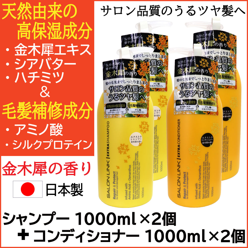 【楽天市場】サロンリンク 金木犀の香り エクストラ シャンプー
