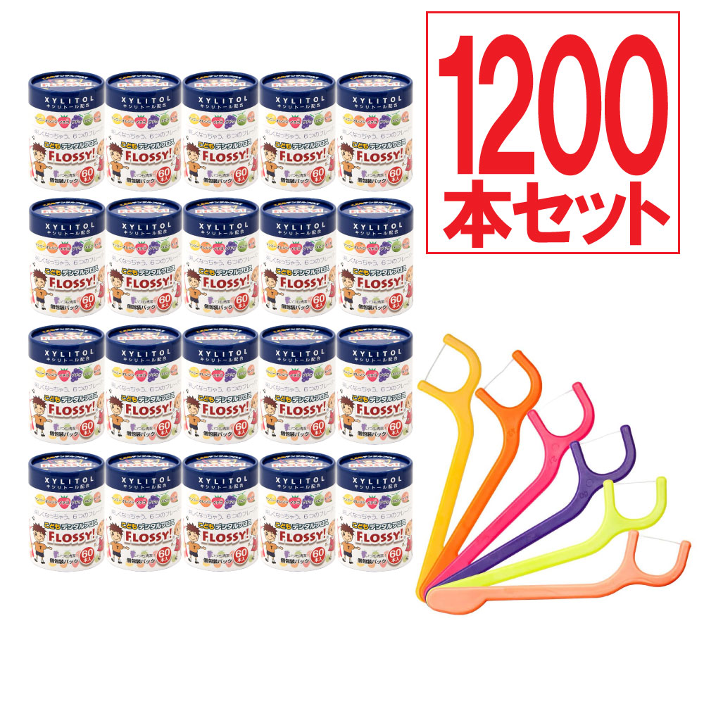 【P最大限度14倍★百貨店SALE継続期間押さえる】フロス こども フロッシー こども専用 フロス 60本入×20個書き割り キシリトール組みあわせる こどもデンタルフロス デンタルフロス キッズ デンタルフロス ちびっ子用