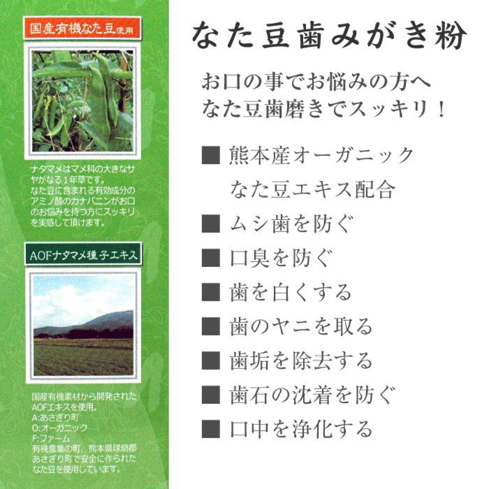 なた豆歯磨き粉 大容量150g 個セット 使用 増量タイプ 歯磨き粉 国産 デンタルケア 熊本県球磨郡あさぎり町産 なた豆歯みがき なた豆歯磨き粉 大容量150g 個セット 使用 増量タイプ 歯磨き粉 国産 デンタルケア 熊本県球磨郡あさぎり町産 なた豆歯みがき